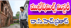 Mukhesh mills mystery
